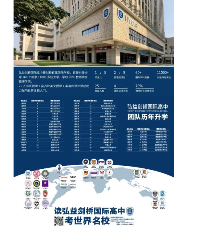 弘益剑桥国际高中