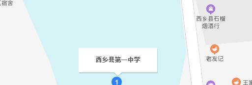 西乡县中学