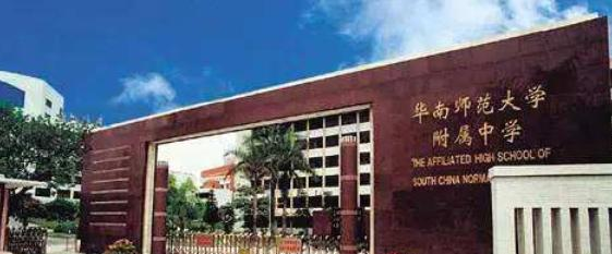 广州华南师范大学附属中学2021年招生计划