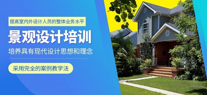 南京景观设计培训