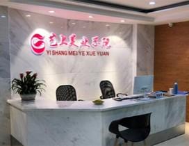 杭州艺上美容美发学校