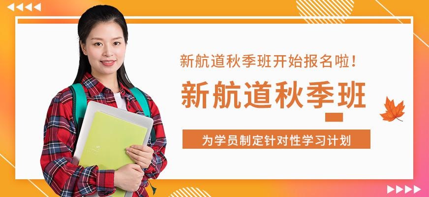 成都新航道雅思培训机构