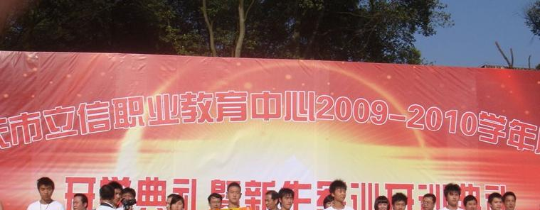 重庆市立信职业教育中心2022年报名条件、招生要求、招生对象