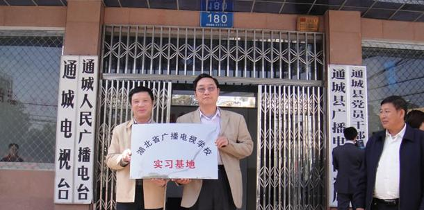 湖北广播电视学校