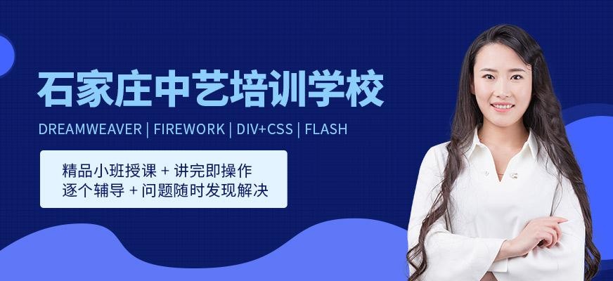 石家庄中艺培训学校