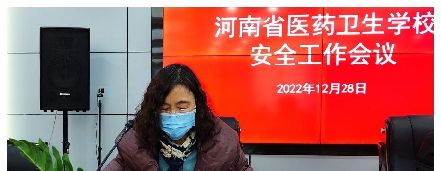 河南医药卫生学校