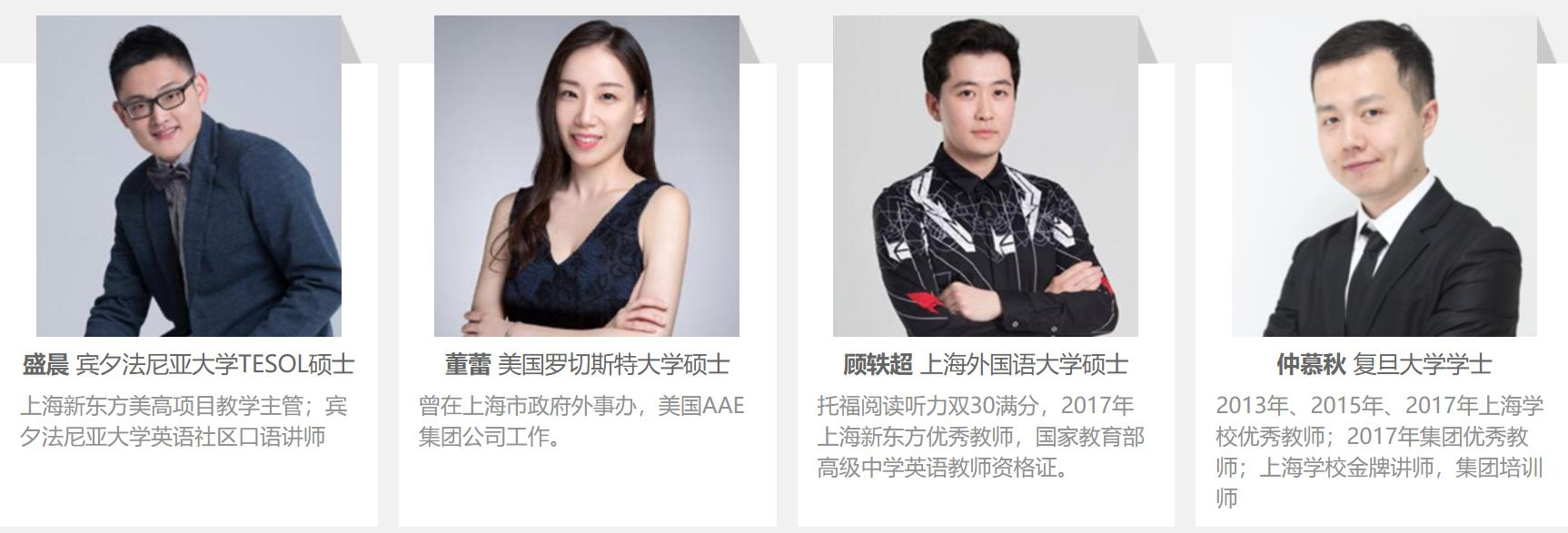 上海新东方托福老师