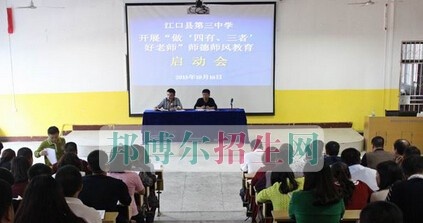 江口县职业技术学校