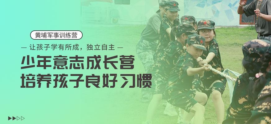 济南暑假成长训练营
