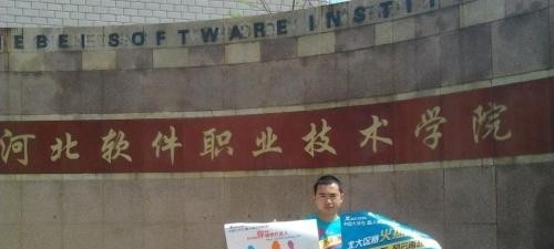 河北软件职业技术学院五年制大专