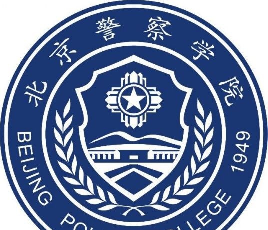 北京警察学院开设哪些专业，北京警察学院招生专业名单汇总-2023参考