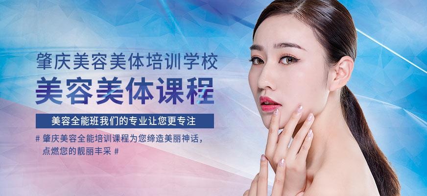 肇庆的美容培训班