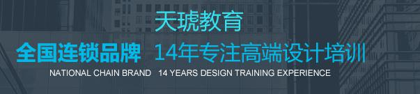 南昌学设计优选南昌天琥设计培训学校