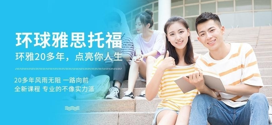 福州市雅思培训哪里好