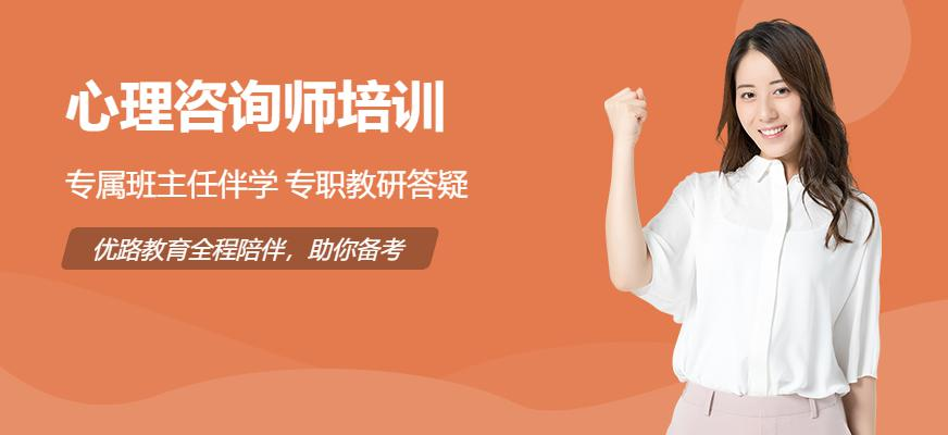 心理师培训
