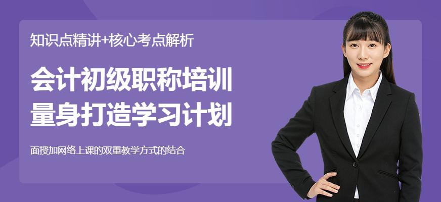 初级会计