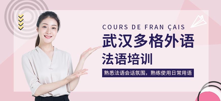 法语培训