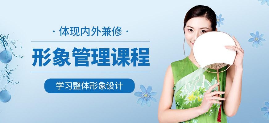 形象管理课程