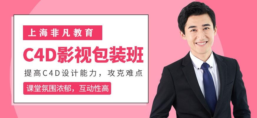 C4D影视包装班