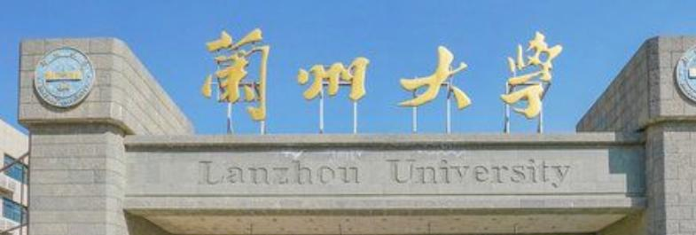 兰州大学最新全国排名第42（2023参考）