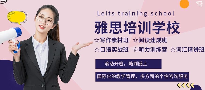 杭州市雅思培训学校