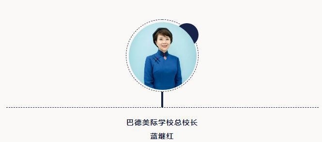 成都市新都区芭德美际学校