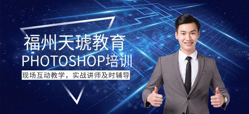 福州photoshop培训