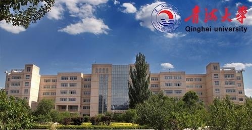 青海大学