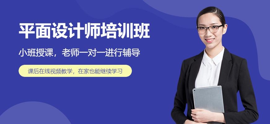 平面设计培训