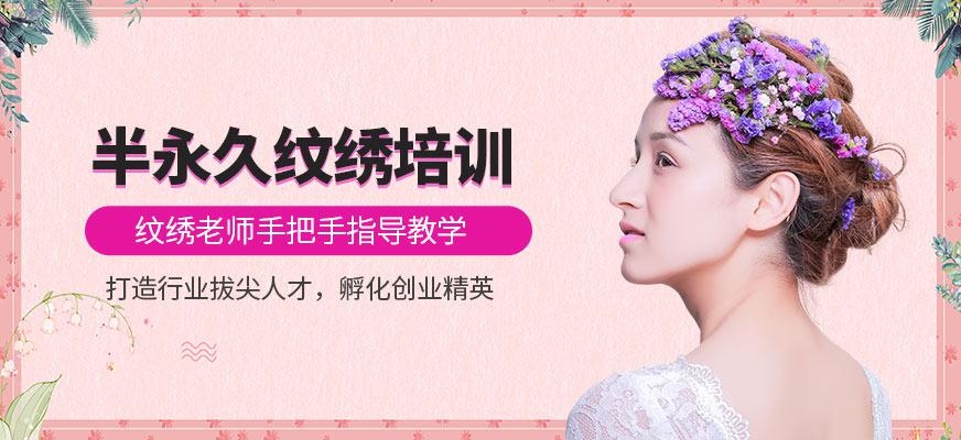 半永久纹绣培训