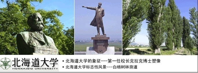 北海道大学