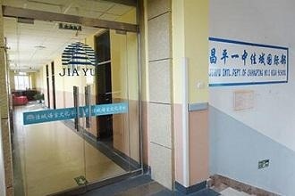北京昌平一中佳域国际部