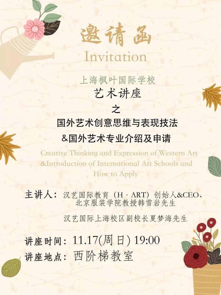 上海枫叶国际学校艺术讲座.jpg