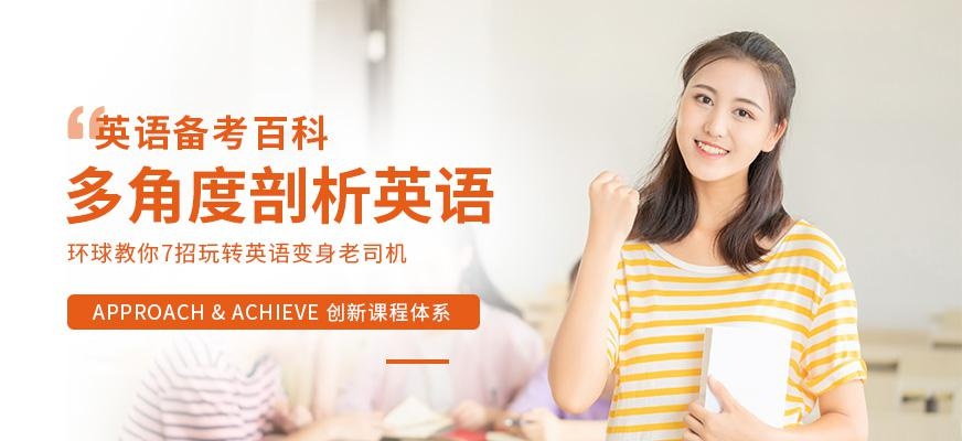 北京环球雅思海外生存英语培训配图