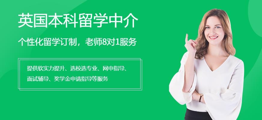 英国本科留学中介配图