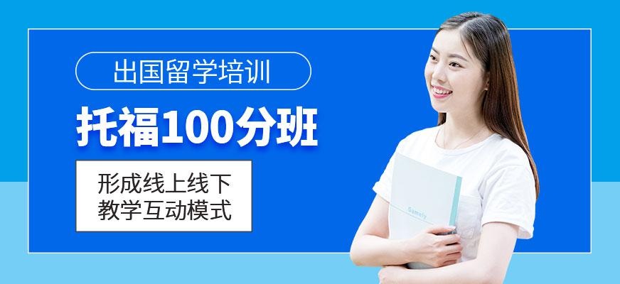 成都托福培训一对一