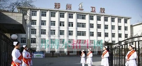 郑州市卫生学校