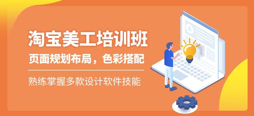 淘宝美工培训班
