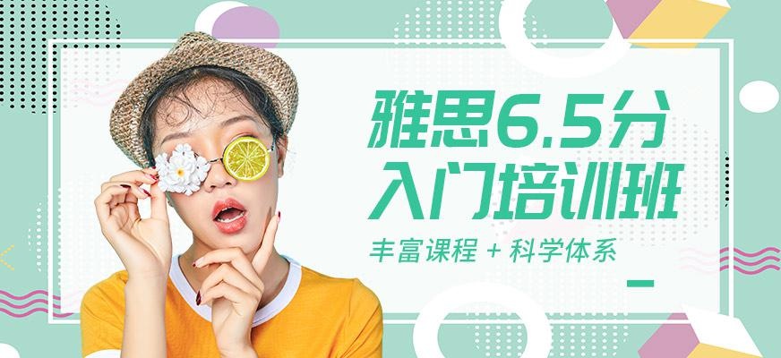 天津雅思外语培训学校