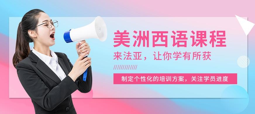 成都西班牙语入门培训班