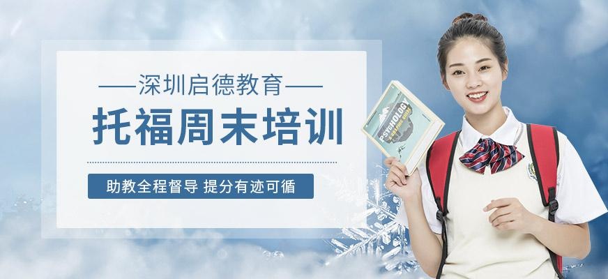 托福周末培训班