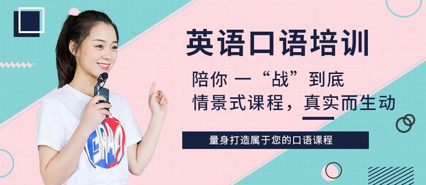 泉州英语口语培训