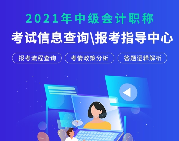 中级会计