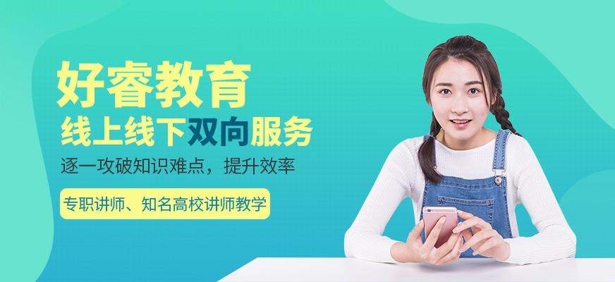 好睿教育
