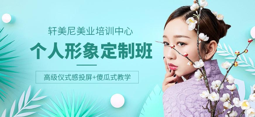 自我形象设计培训班