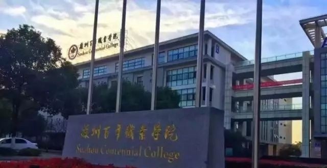 苏州百年职业学院2020年有哪些专业