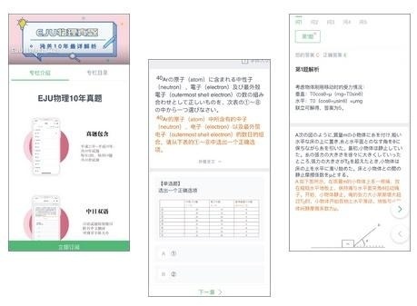 常青藤中日班EJU升学考试题库.jpg