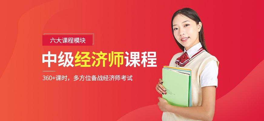 中级经济师考试培训班配图