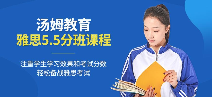 青岛雅思5.5分培训班
