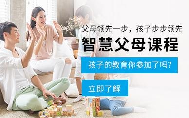 唐山智慧父母课程